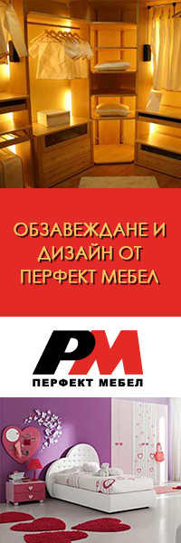 Перфектни мебели